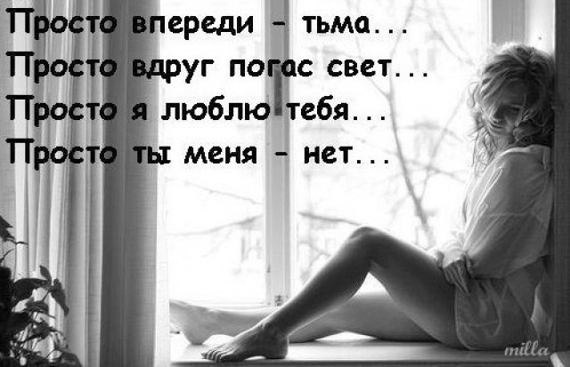 Грустный статус про любимую девушку Грустный статус про любимую девушку
