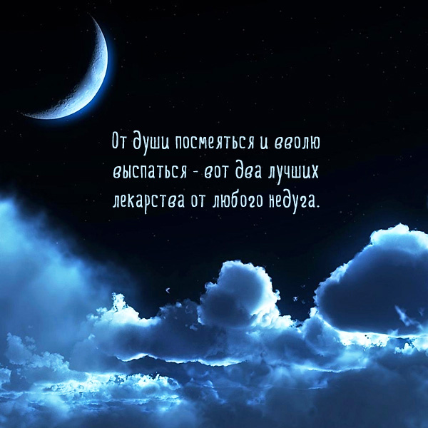 Мысли, к котoрым стоит прислушаться