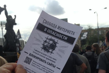 Против антипиратского закона прошел митинг в Москве
