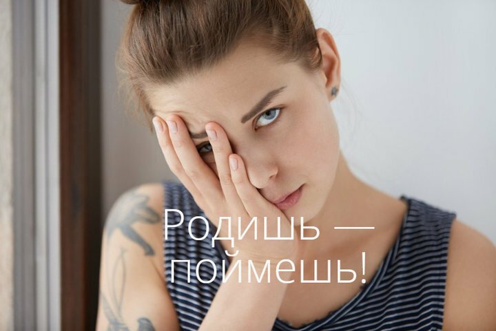 «Если твой ребенок орет,может, ты посидишь дома?»Мнение о том, почему «я же мать» стало оскорблением «Если твой ребенок орет,может, ты посидишь дома?»Мнение о том, почему «я же мать» стало оскорблением Я же мать, интересное, рассуждения