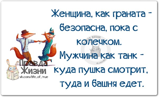 Прикольные фразочки в картинках