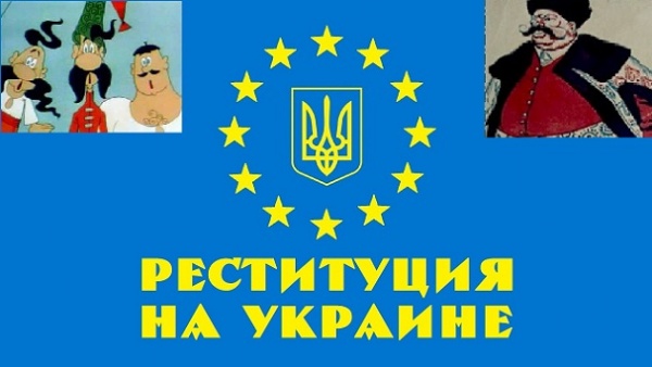 Поляки начинают процесс реституции на Украине