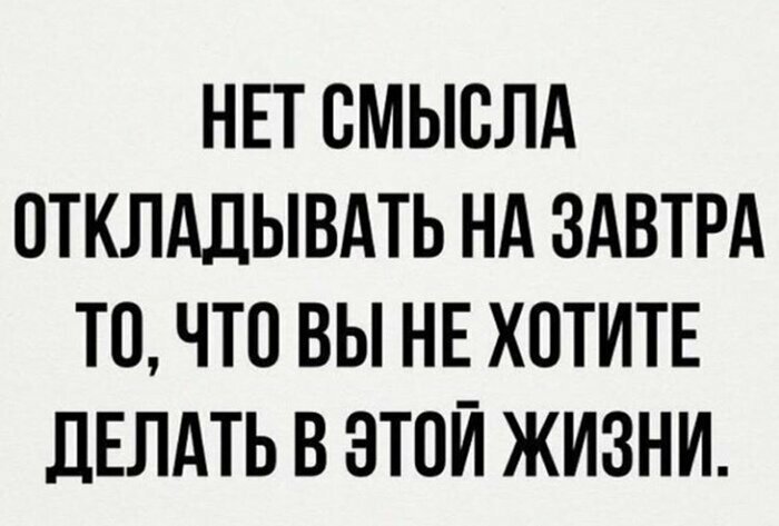 Всё, хватит себя мотивировать, идите делом займитесь Мотивацию в студию!
(16 фото + 1 гиф)