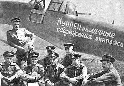 Штурмовик Ил-10, купленный на собственные сбережения экипажа Штурмовик Ил-10, купленный на собственные сбережения экипажа