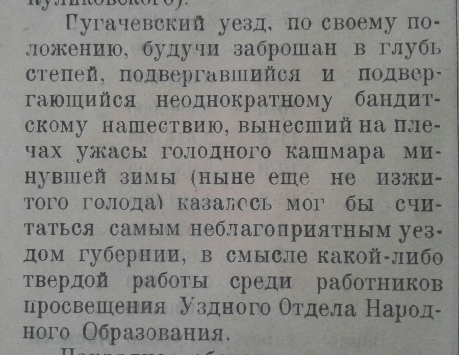 Подвиг работников образования Пугачевского уезда Подвиг работников образования Пугачевского уезда