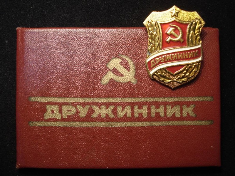 Народные дружины в СССР Народные дружины в СССР ДНД, СССР, история