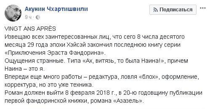 Акунин новая книга фандорин 2018 Акунин новая книга фандорин 2018