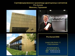 Хранилище Pro aurum