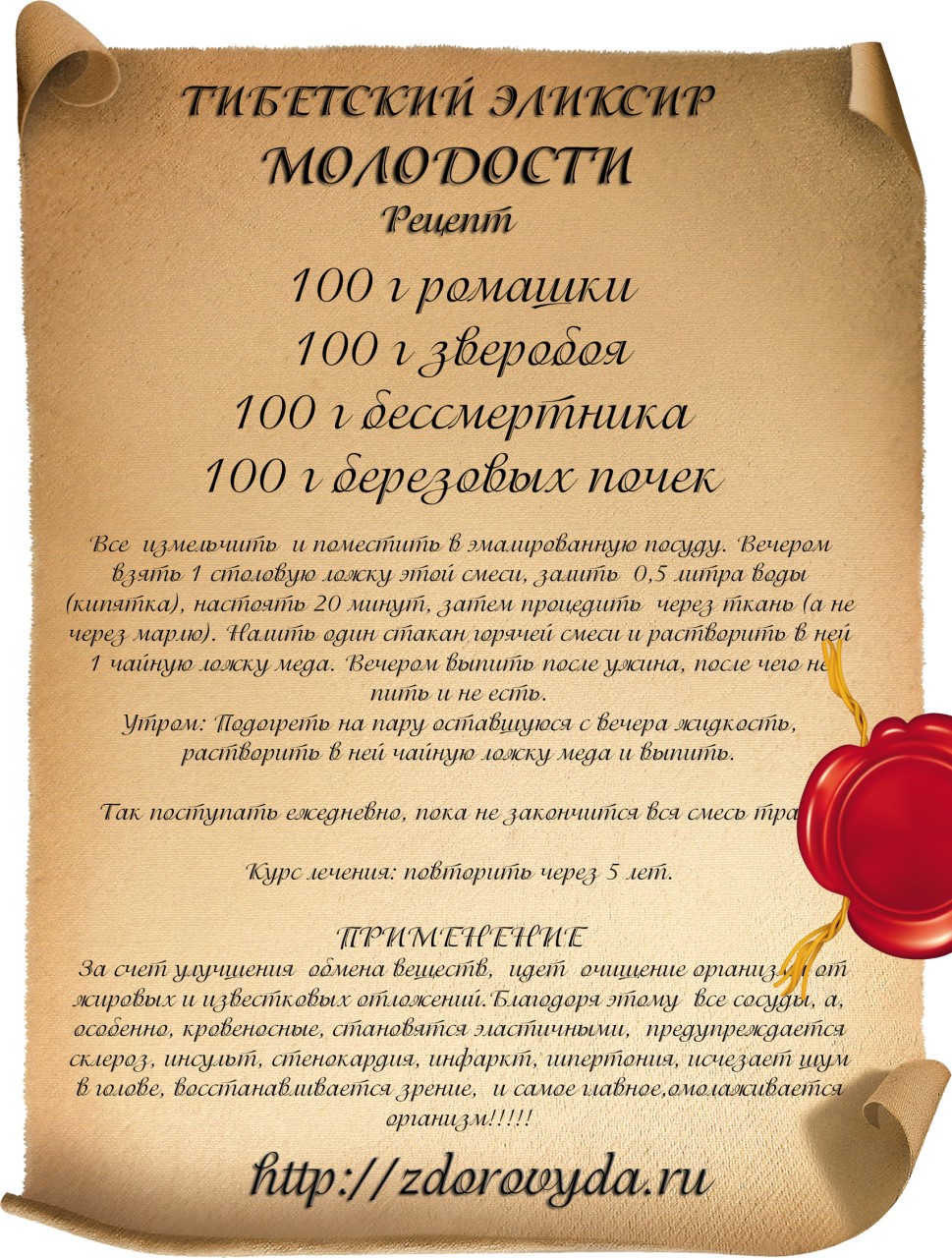 Тибетская схема настойки чеснока Тибетская схема настойки чеснока