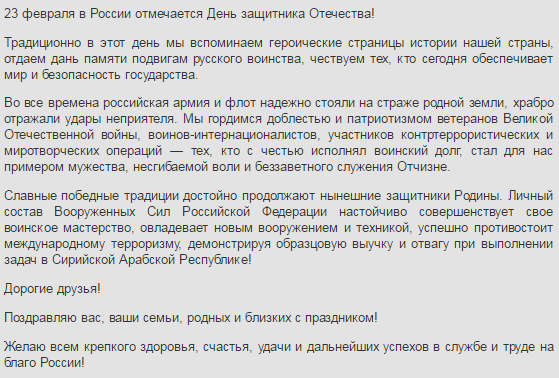 Сергей Шойгу поздравил военных и ветеранов в Днём защитника Отечества inforeactor.ru