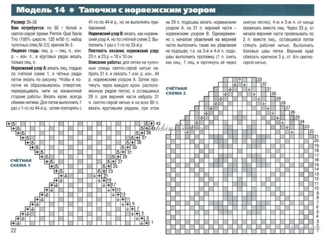 Вязанные тапочки с узором Вязанные тапочки с узором
