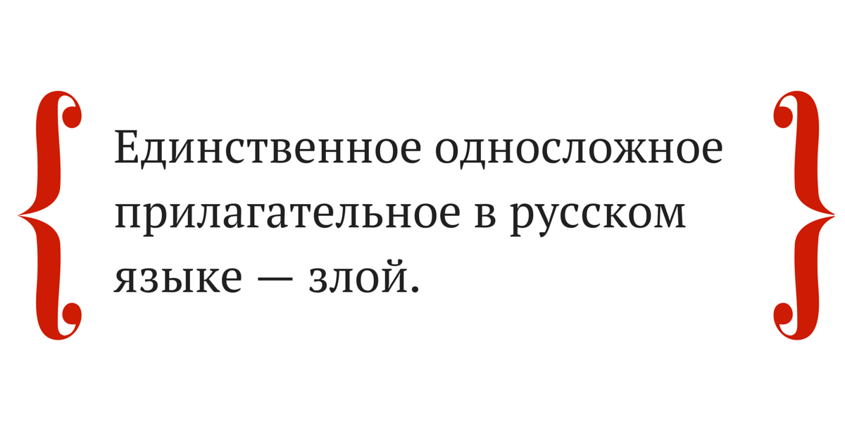 7 главных заблуждений о русском языке