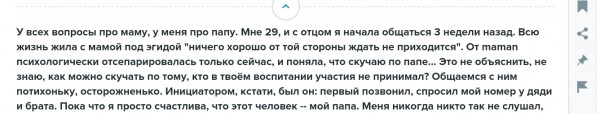 Зачем люди в Сети просят советов относительно личной жизни?