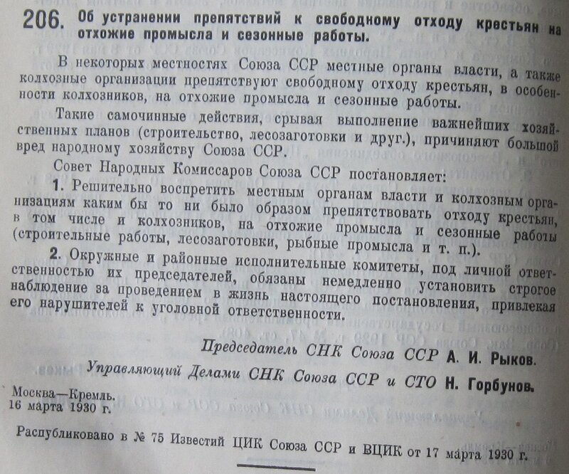 Разоблачаем антисоветский миф о "крепостных колхозниках"