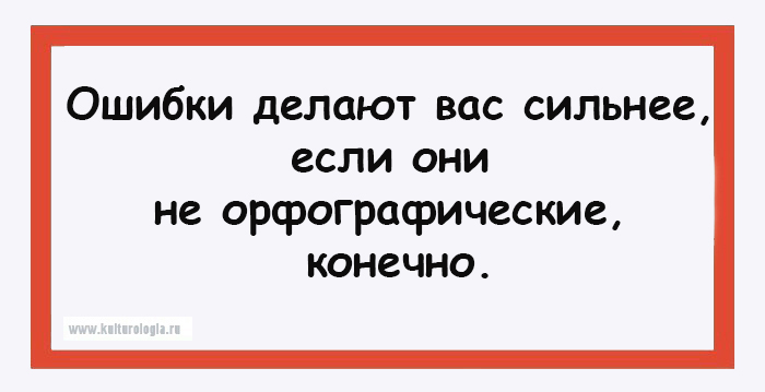 15 открыток с налётом сарказма от настоящих грамотеев 15 открыток с налётом сарказма от настоящих грамотеев
