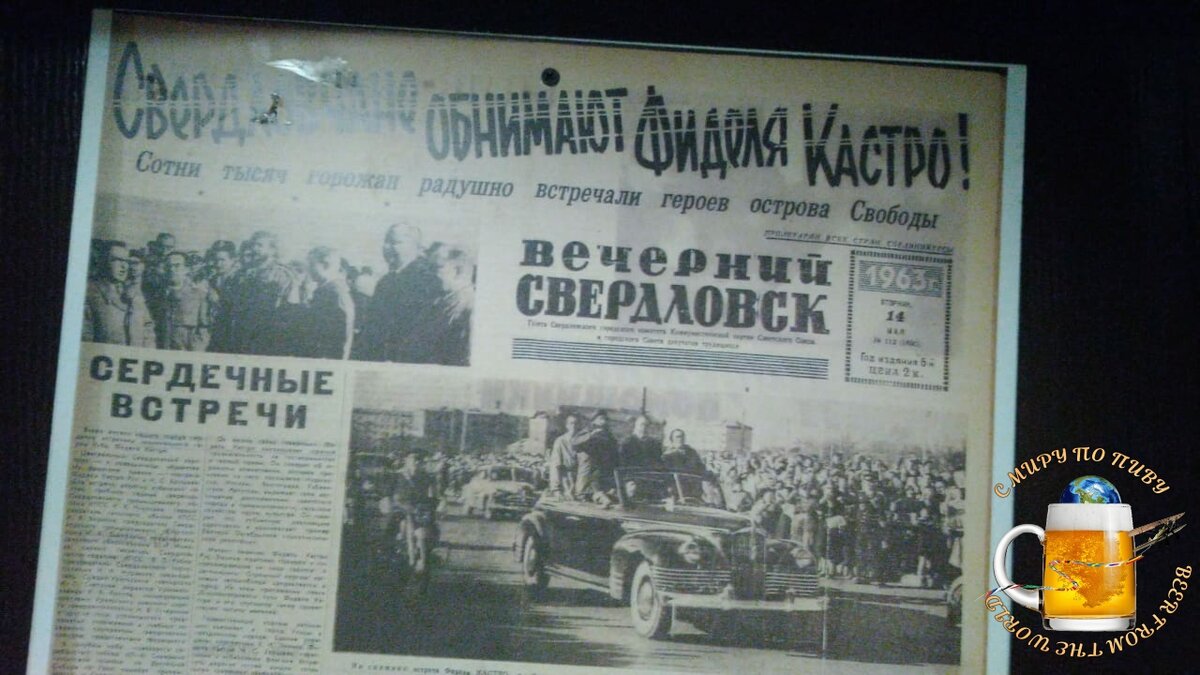 Фидель Кастро был (и пиво пил) на Уралмаше собственной персоной!