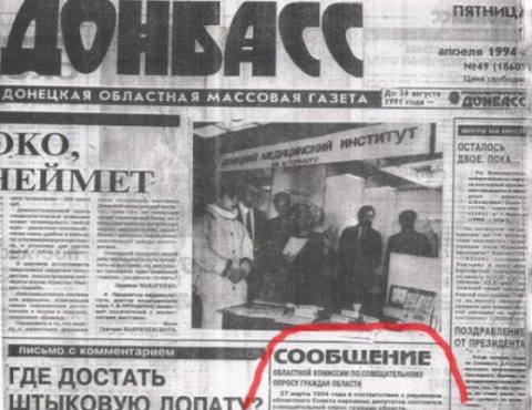 Референдум-1994 "отделил" Донбасс от Украины еще 20 лет назад