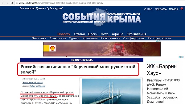 Керченский мост разваливается. А футболисты – это мертвые десантники Керченский мост разваливается. А футболисты – это мертвые десантники