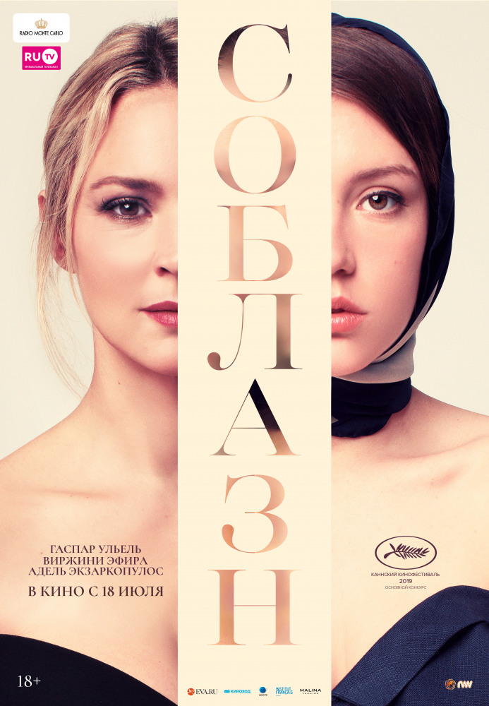 Французский «Соблазн» в Сокольниках Французский «Соблазн» в Сокольниках