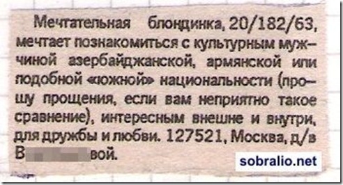 Брачные объявления: эволюция жанра   (с)