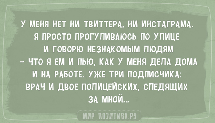 Попробуй не засмеяться! 20 коротких анекдотов про жизнь