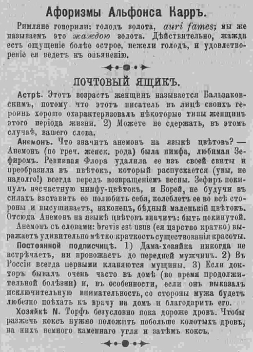 Последний крик моды. Наряды из Парижа. 1884 г. Часть 2