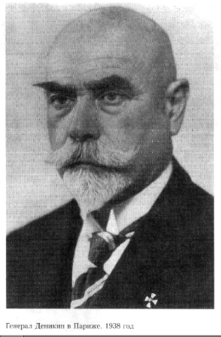 Деникин в Париже, 1938 год.