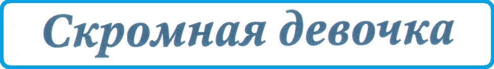 СКАЗКА - ЛОЖЬ, ДА В НЕЙ НАМЁК IV