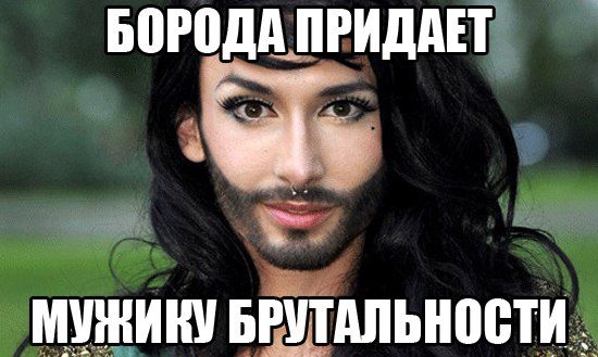 Приколы, Демки, комментарии про Кончиту, даже не Ржака , а просто Плевака какая-то...