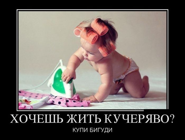 Свежие и веселые демотиваторы про женщин со смыслом (10 фото) Свежие и веселые демотиваторы про женщин со смыслом (10 фото)