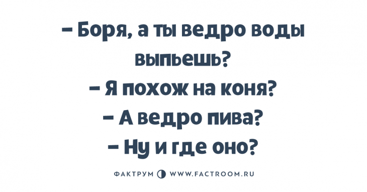 Улётная подборка анекдотов для тех, кто немного заскучал Улётная подборка анекдотов для тех, кто немного заскучал