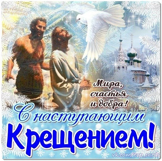 Поздравление для мужчины с крещением Поздравление для мужчины с крещением