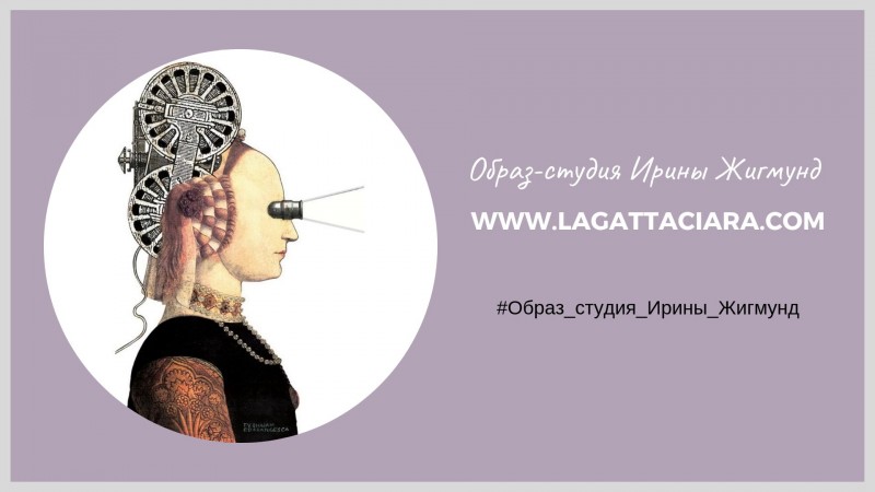 Набираю группу в Образ-студию Ирины Жигмунд! Набираю группу в Образ-студию Ирины Жигмунд!