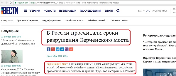 Керченский мост разваливается. А футболисты – это мертвые десантники Керченский мост разваливается. А футболисты – это мертвые десантники