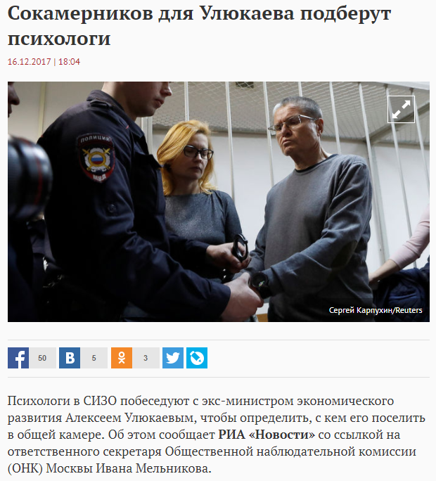 Сокамерников для Улюкаева подберут психологи