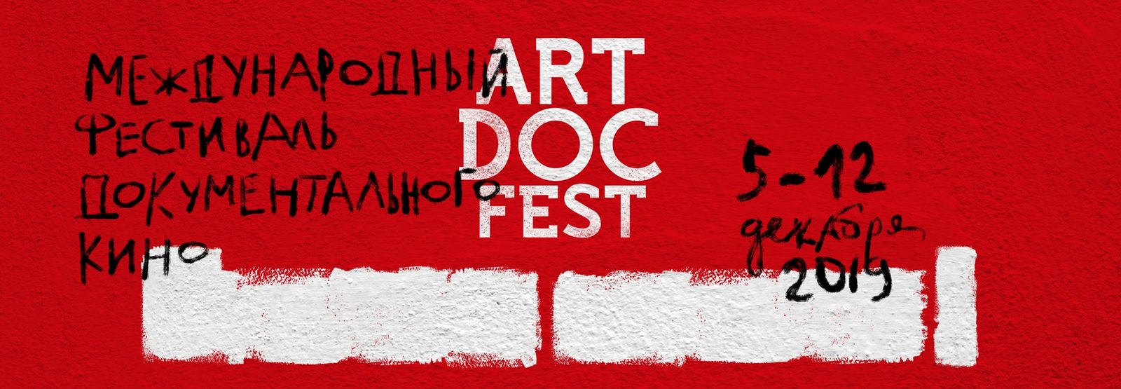 Артдокфест-2019: Осторожно, закрашено. Гид по фестивалю Артдокфест-2019: Осторожно, закрашено. Гид по фестивалю