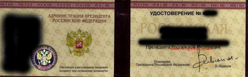 Удостоверения государственных органов и силовых структур СССР и России