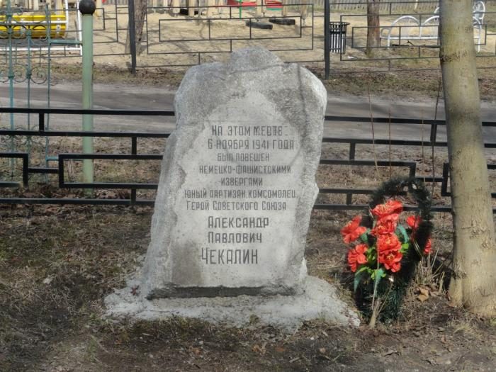 16-летний Герой Советского Союза, в честь которого назван город 16-летний Герой Советского Союза, в честь которого назван город