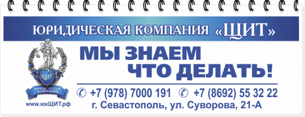 Как севастопольцам правильно обменять квартиру?