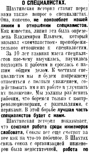 «ШАХТИНСКОЕ ДЕЛО». Часть 2.