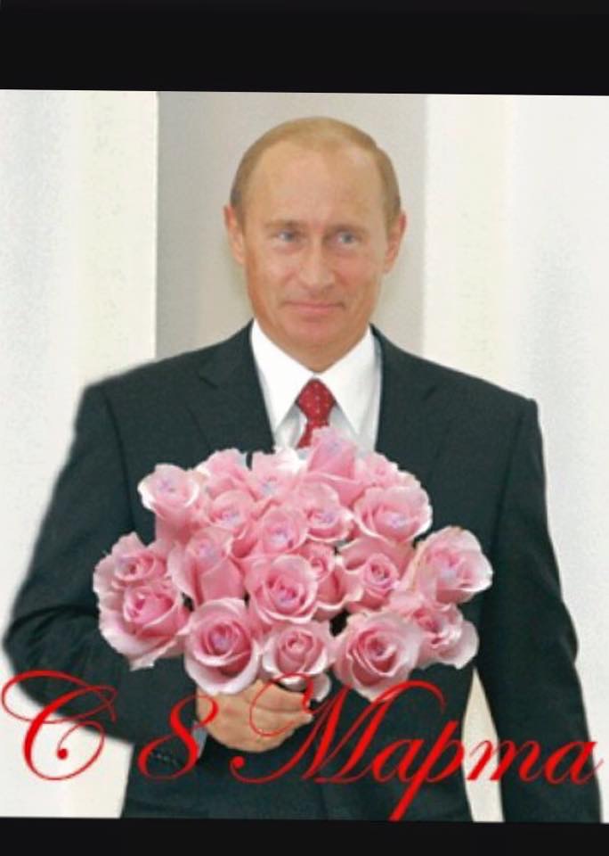 Прикольные поздравления от путина с днем рождения женщине