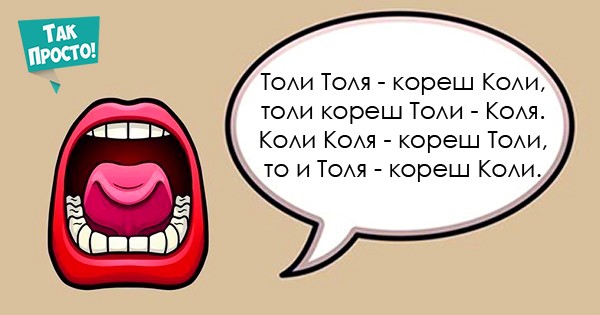 Нам это поможет! Но еще бы наши потомки этому научились. У многих из них во рту каша! Самые сложные скороговорки для тех, кто мечтает говорить правильно. Этому легко научиться... Нам это поможет! Но еще бы наши потомки этому научились. У многих из них во рту каша! Самые сложные скороговорки для тех, кто мечтает говорить правильно. Этому легко научиться...