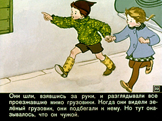 Дети в книге Вестли то и дело без спроса уходят на улицу. Дети в книге Вестли то и дело без спроса уходят на улицу.