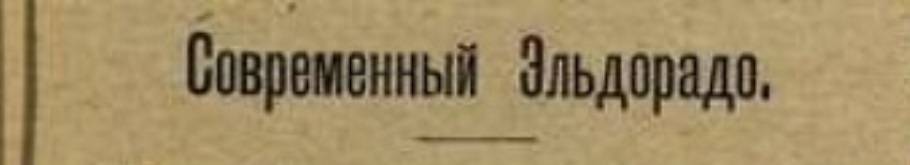 Этот день 100 лет назад. 23 (10) марта 1913 года