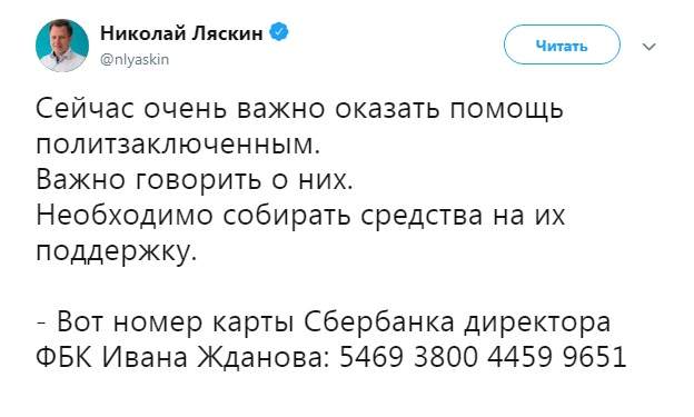 Развод лохов: Навальный и его шайка в сети собирают новые пожертвования