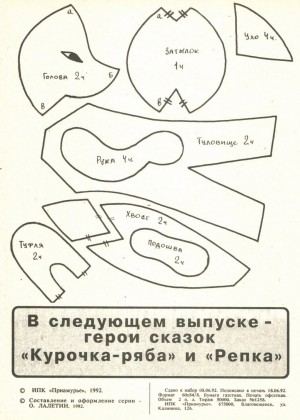 Выкройка репки к сказке репка Выкройка репки к сказке репка