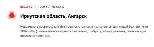 В УИК №76 Ангарска опровергли информацию, представленную активистами «Голоса»