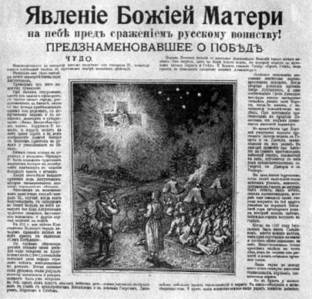 Одно из дореволюционных описаний чуда явления Божией Матери в 1914 году Одно из дореволюционных описаний чуда явления Божией Матери в 1914 году