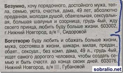 Брачные объявления: эволюция жанра   (с)