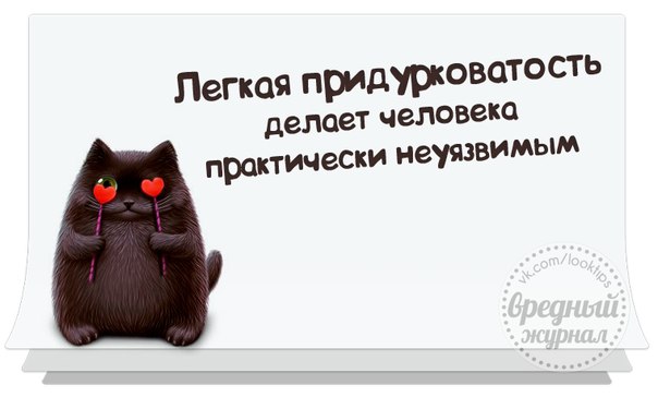 Вредный журнал